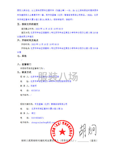 北京市丰台区第五小学科丰分校校服采购公开招标公告-第2张图片