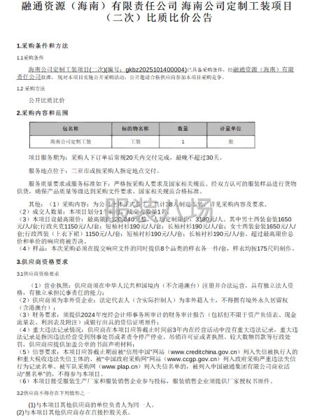 融通资源（海南）有限责任公司海南公司定制工装项目-第1张图片