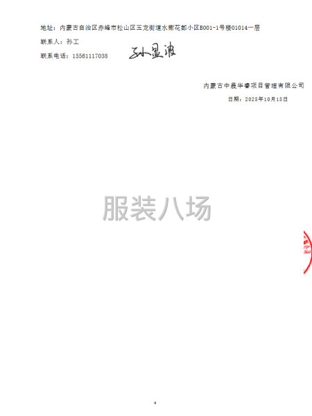 赤峰第八中學校服采購服務項目競爭性磋商-第4張圖片