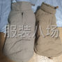 泉州 - 石獅市 - 蚶江 - 新款狗衣棉服國外轉內銷