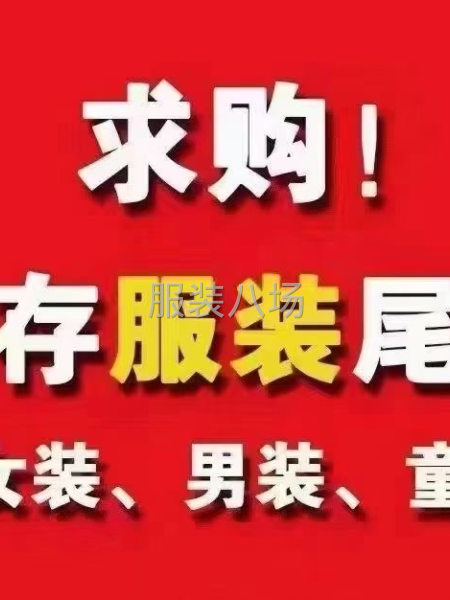大量回收服装尾货-第1张图片