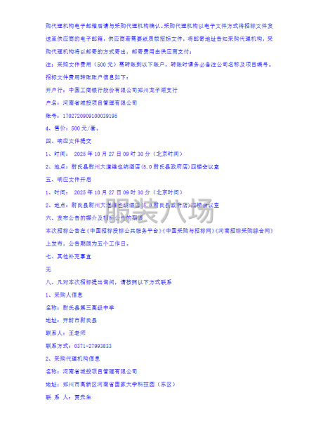 尉氏县第三高级中学2025年秋季学期初一、高一新生校服采购-第5张图片