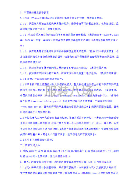尉氏县第三高级中学2025年秋季学期初一、高一新生校服采购-第4张图片