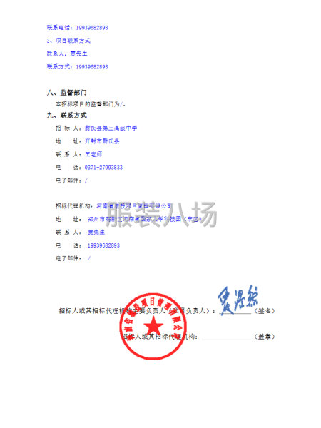 尉氏县第三高级中学2025年秋季学期初一、高一新生校服采购-第6张图片