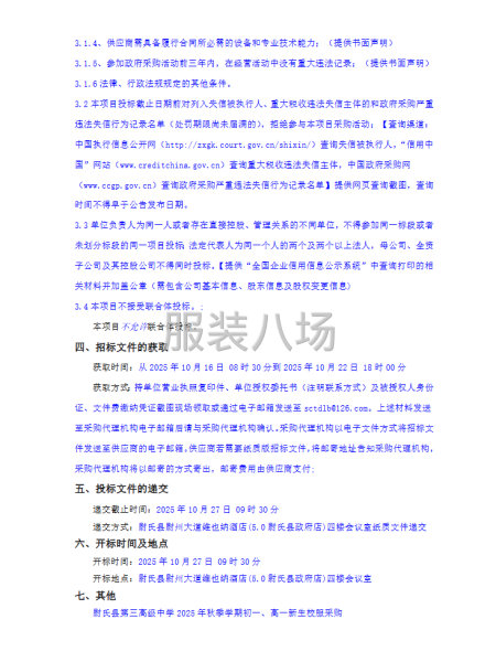 尉氏县第三高级中学2025年秋季学期初一、高一新生校服采购-第2张图片