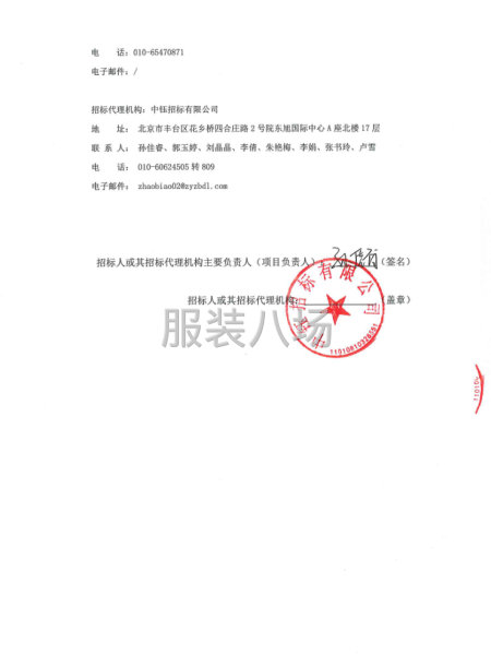 中国传媒大学附属小学学生校服采购项目招标公告-第4张图片