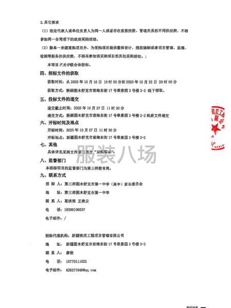 第三师图木舒克市第一中学（高中）冬季校服采购项目竞争性磋商-第2张图片