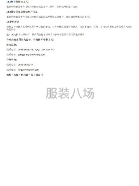 2026-2027年奇瑞集团（夹克及工装裤）采购项目公告-第3张图片