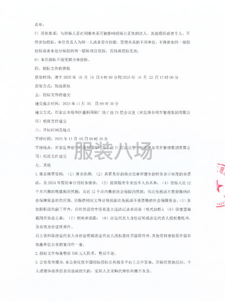 石家庄交通运输学校校服采购招标公告-第3张图片