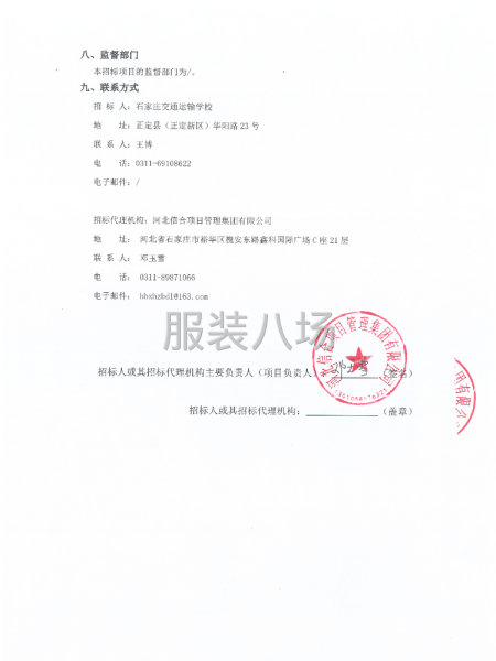 石家庄交通运输学校校服采购招标公告-第4张图片