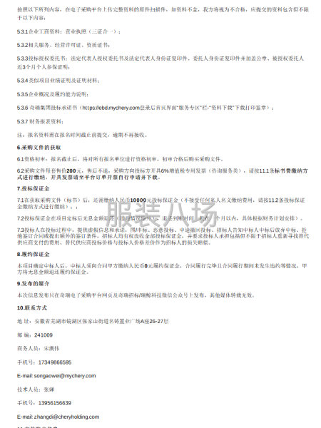 2026-2027年奇瑞集团（夹克及工装裤）采购项目公告-第2张图片