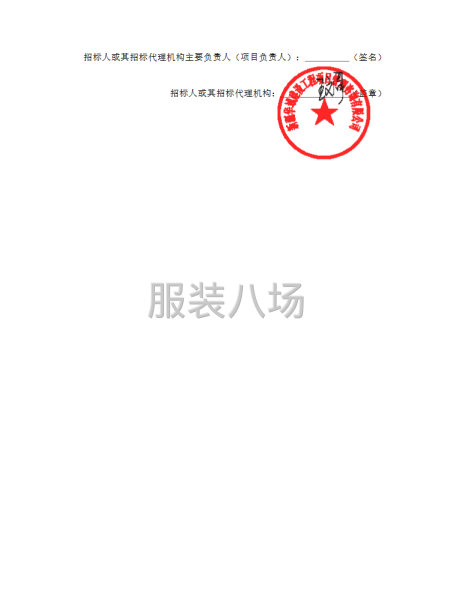 烏魯木齊市第四十一小學(xué)學(xué)生校服采購(gòu)項(xiàng)目招標(biāo)公告-第3張圖片