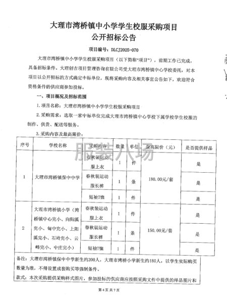 大理市灣橋鎮中小學學生校服采購項目-第4張圖片