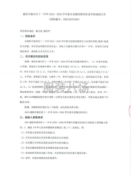 襄陽市襄州區十一中學2025--2026學年新生校服采購項目-第1張圖片