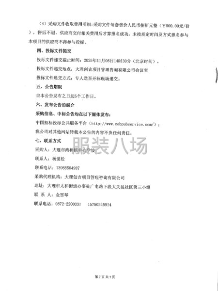 大理市灣橋鎮中小學學生校服采購項目-第7張圖片