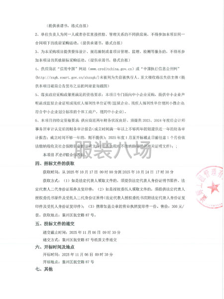 襄陽市襄州區十一中學2025--2026學年新生校服采購項目-第2張圖片