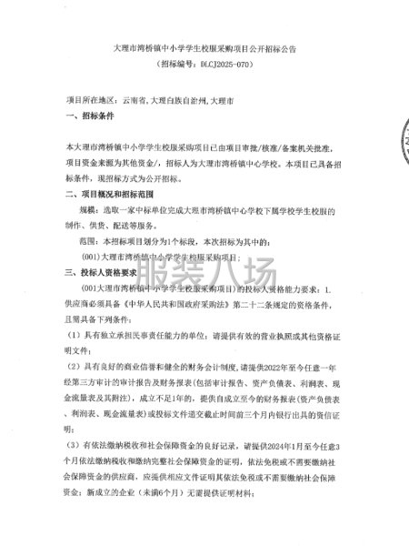 大理市灣橋鎮中小學學生校服采購項目-第1張圖片