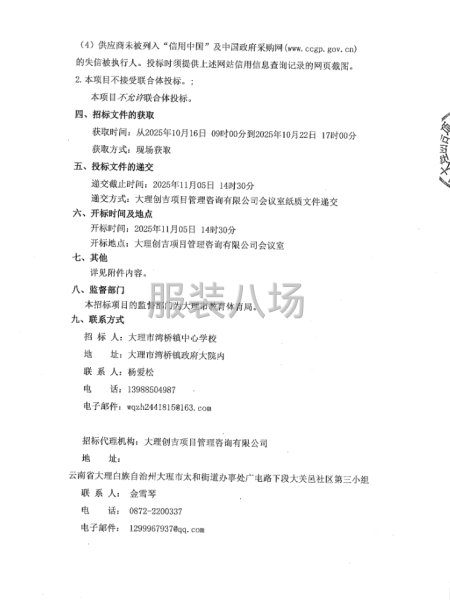 大理市灣橋鎮中小學學生校服采購項目-第2張圖片