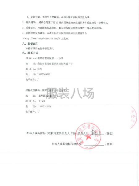 襄陽市襄州區十一中學2025--2026學年新生校服采購項目-第3張圖片