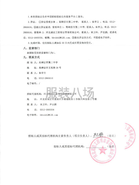 高碑店市第二中學校服采購項目公開招標公告-第2張圖片