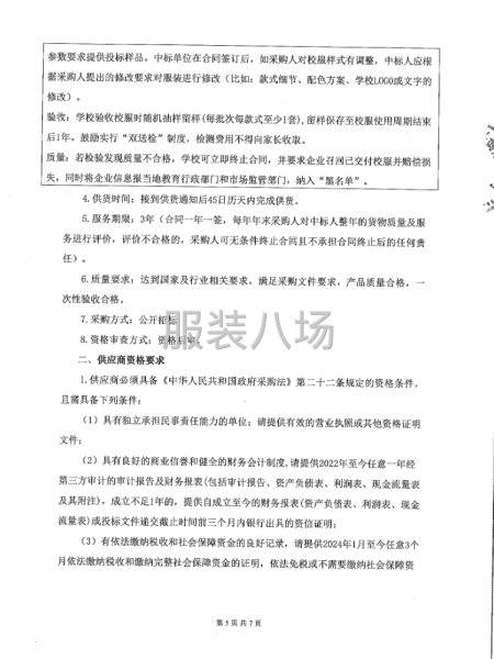 大理市灣橋鎮中小學學生校服采購項目-第5張圖片