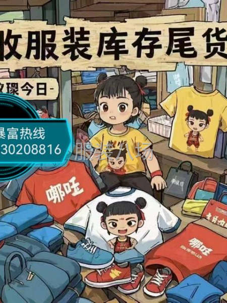 高价回收库存服装尾货-第2张图片