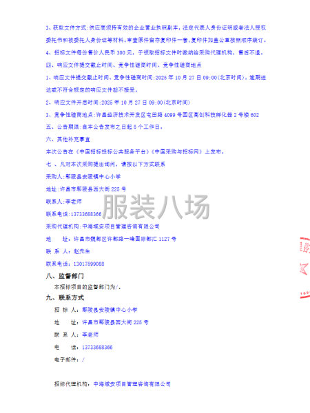 鄢陵縣安陵鎮中心小學學生校服采購項目競爭性磋商公告-第3張圖片