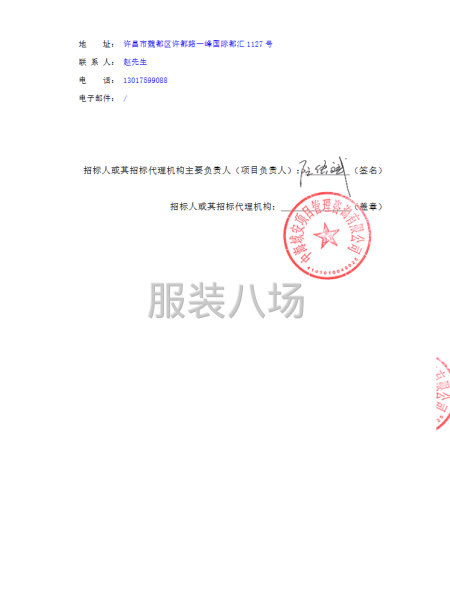 鄢陵縣安陵鎮中心小學學生校服采購項目競爭性磋商公告-第4張圖片