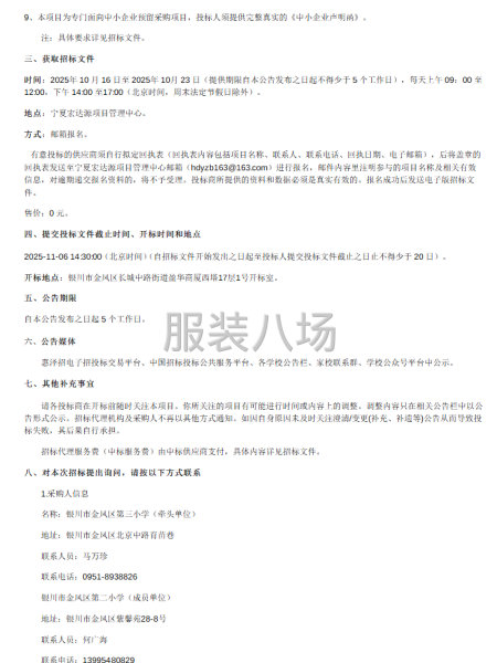 银川市金凤区第三小学教育集团校服采购项目招标公告-第2张图片