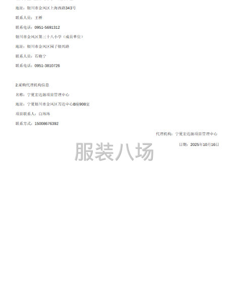银川市金凤区第三小学教育集团校服采购项目招标公告-第3张图片