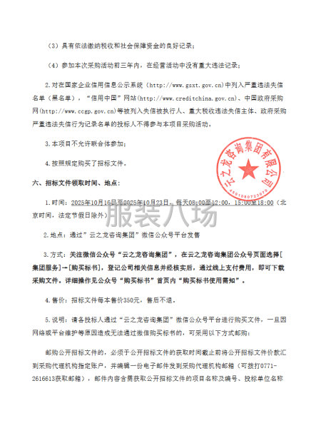 中國人壽財產保險股份有限公司廣西壯族自治區分公司員工工裝采購-第2張圖片