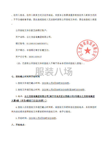 中國人壽財產保險股份有限公司廣西壯族自治區分公司員工工裝采購-第3張圖片