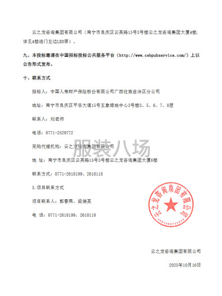 中國人壽財產保險股份有限公司廣西壯族自治區分公司員工工裝采購-第4張圖片