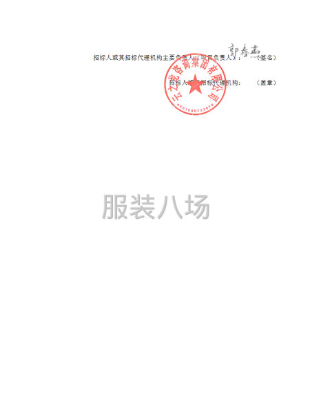 中國人壽財產保險股份有限公司廣西壯族自治區分公司員工工裝采購-第5張圖片