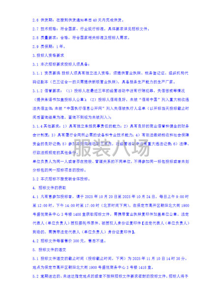 河北蠡州北银农村商业银行股份有限公司在职员工定制工装采购项目-第3张图片