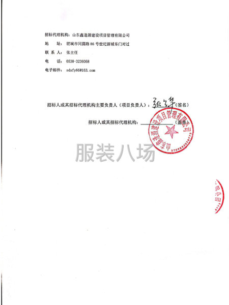 肥城市龙山中学2025级夏季、秋季校服采购项目公开招标公告-第4张图片