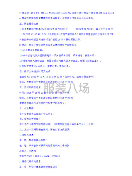 梨樹縣實驗學校2025年定制學生校服公開招標公告-第4張圖片