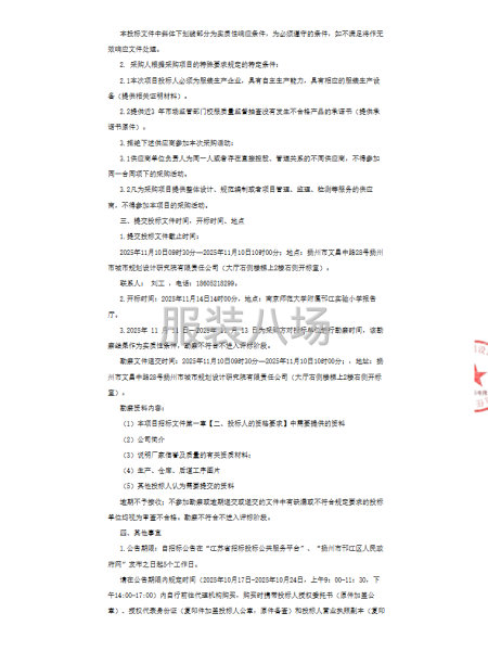 南京师范大学附属邘江实验小学2025年校服采购项目招标公告-第4张图片