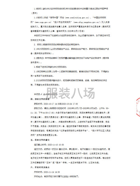 南京师范大学附属邘江实验小学2025年校服采购项目招标公告-第2张图片