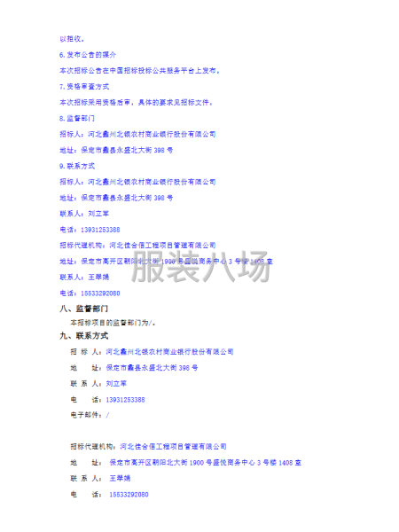 河北蠡州北银农村商业银行股份有限公司在职员工定制工装采购项目-第4张图片