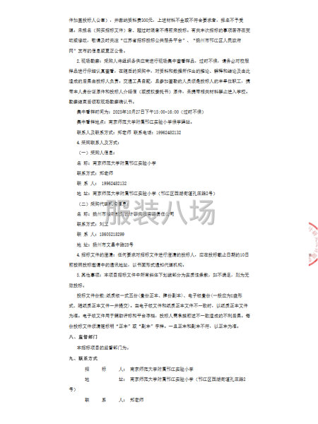 南京师范大学附属邘江实验小学2025年校服采购项目招标公告-第5张图片