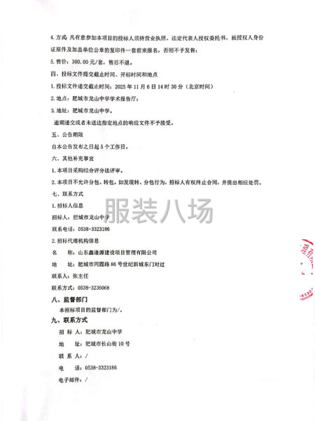 肥城市龙山中学2025级夏季、秋季校服采购项目公开招标公告-第3张图片