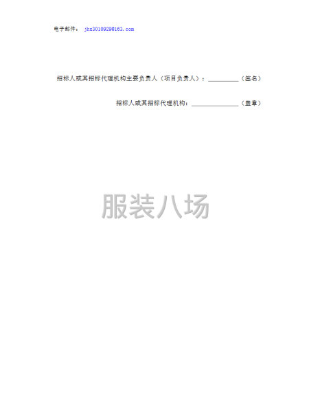河北蠡州北银农村商业银行股份有限公司在职员工定制工装采购项目-第5张图片