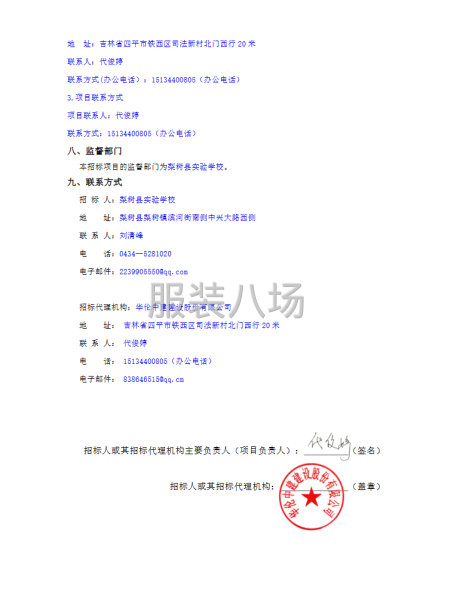 梨樹縣實驗學校2025年定制學生校服公開招標公告-第5張圖片