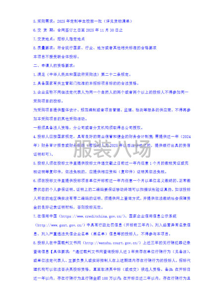 梨樹縣實驗學校2025年定制學生校服公開招標公告-第3張圖片