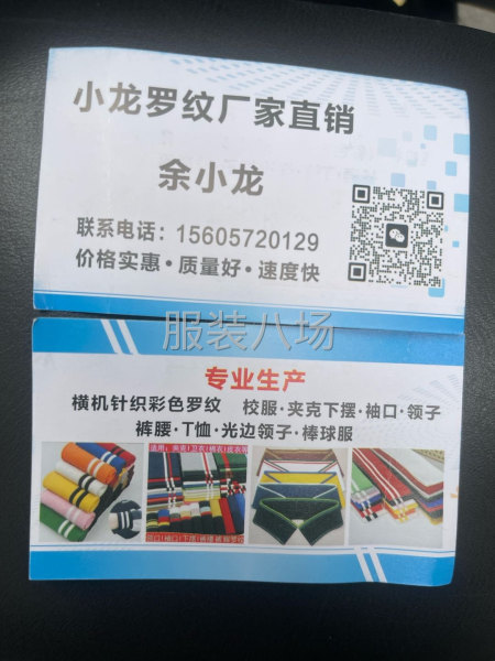 針織羅紋 廠家直銷 價格實惠 品質優良 可以合作-第1張圖片