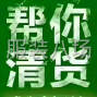 郑州 - 中原区 - 林山寨 - 高价收购服装库存尾货处理