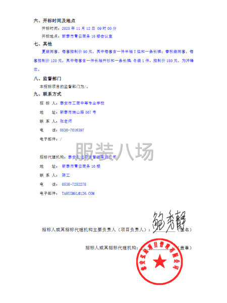 泰安市工商中等专业学校2025年新生校服采购项目-第2张图片