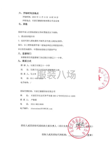 石家庄市第五十一中学校服采购项目公开招标公告-第2张图片