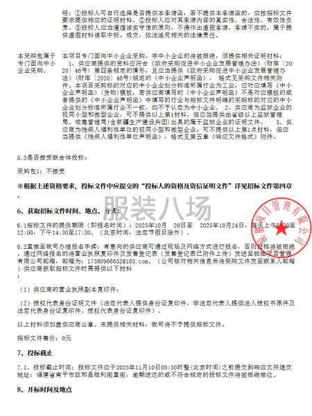 政和县南门小学校服采购项目（重新招标）采购公告-第2张图片